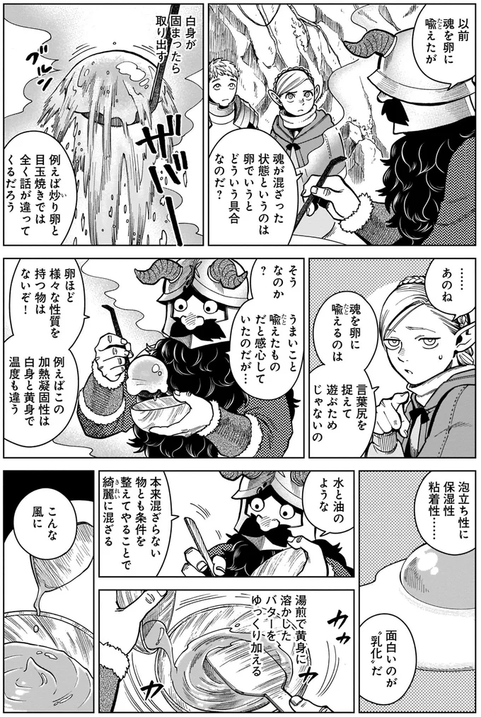 『ダンジョン飯7』より