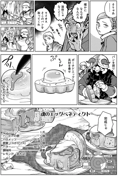 『ダンジョン飯7』より