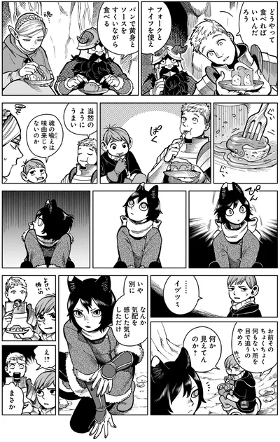 『ダンジョン飯7』より