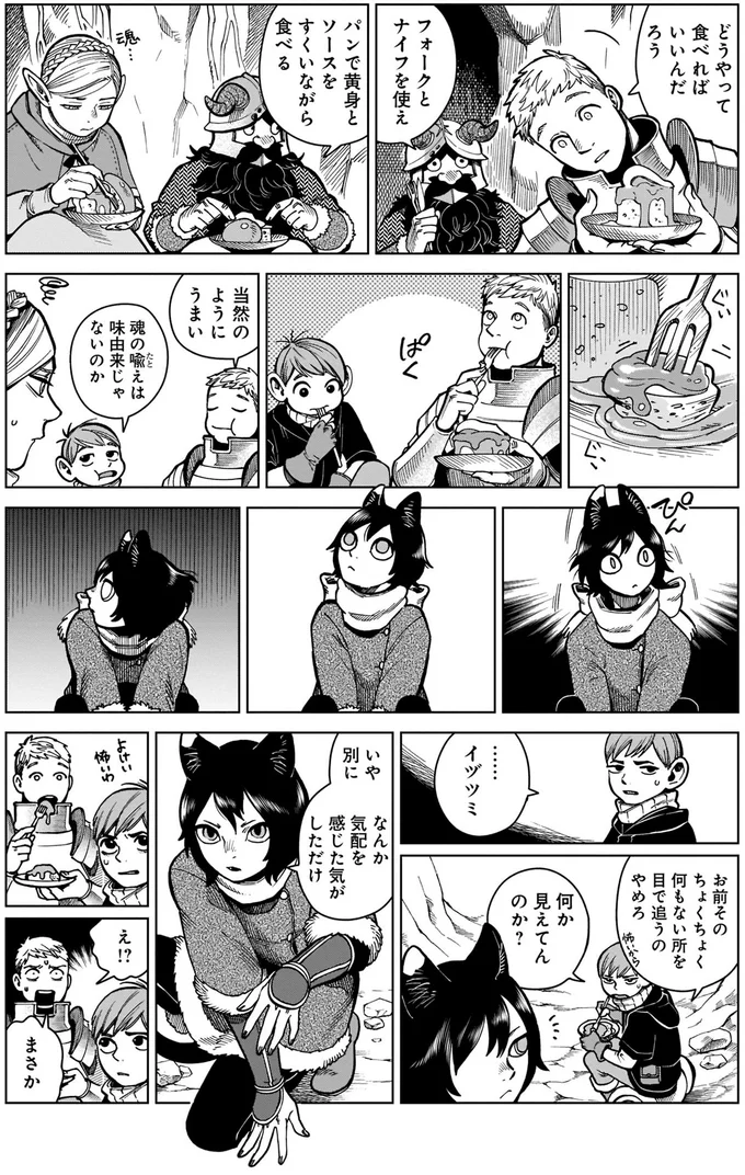 『ダンジョン飯7』より