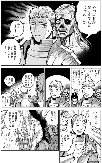 『ダンジョン飯7』より