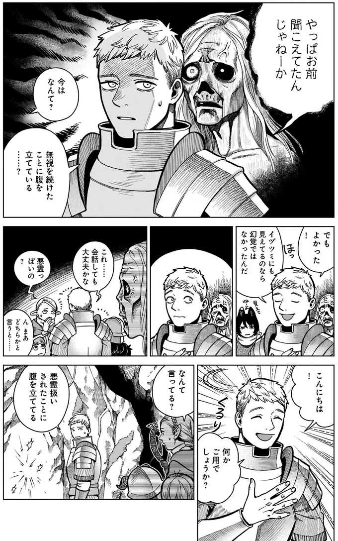 『ダンジョン飯7』より