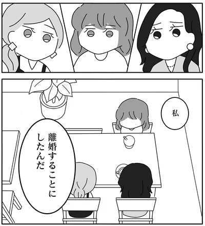 『離婚するなら、今日かもしれない』より