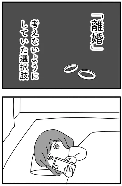 『離婚するなら、今日かもしれない』より