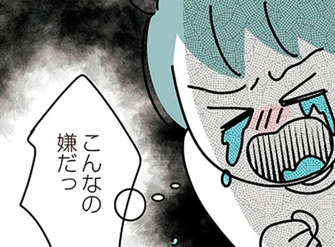 こんなの嫌だっ