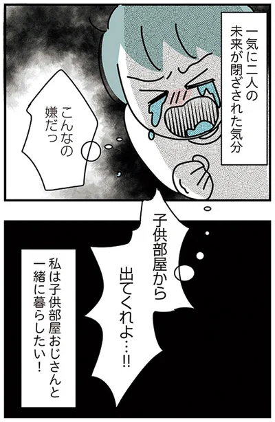 子ども部屋から出てくれよ…！！