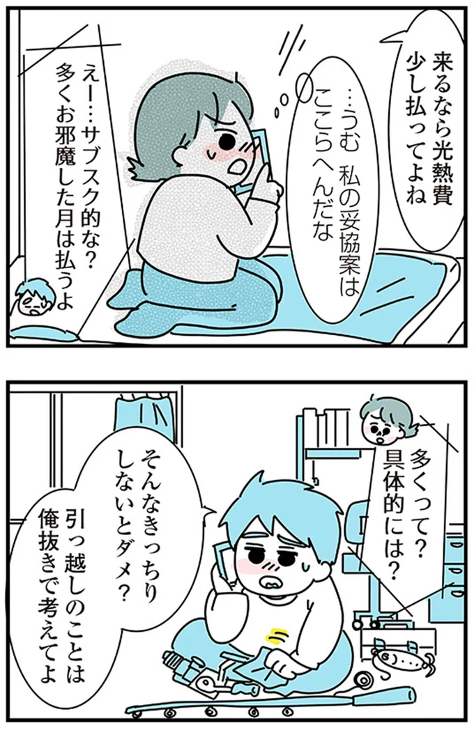 引っ越しのことは俺抜きで考えてよ