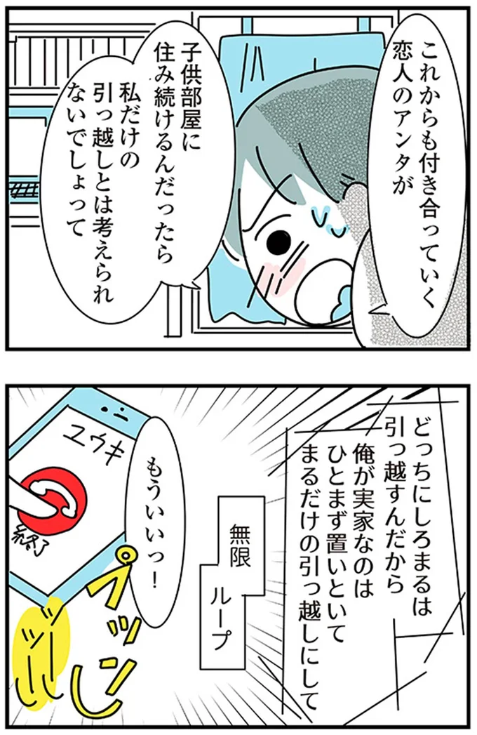 もういいっ!