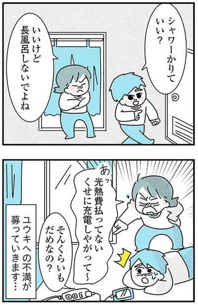 光熱費払ってないくせに充電しやがって～