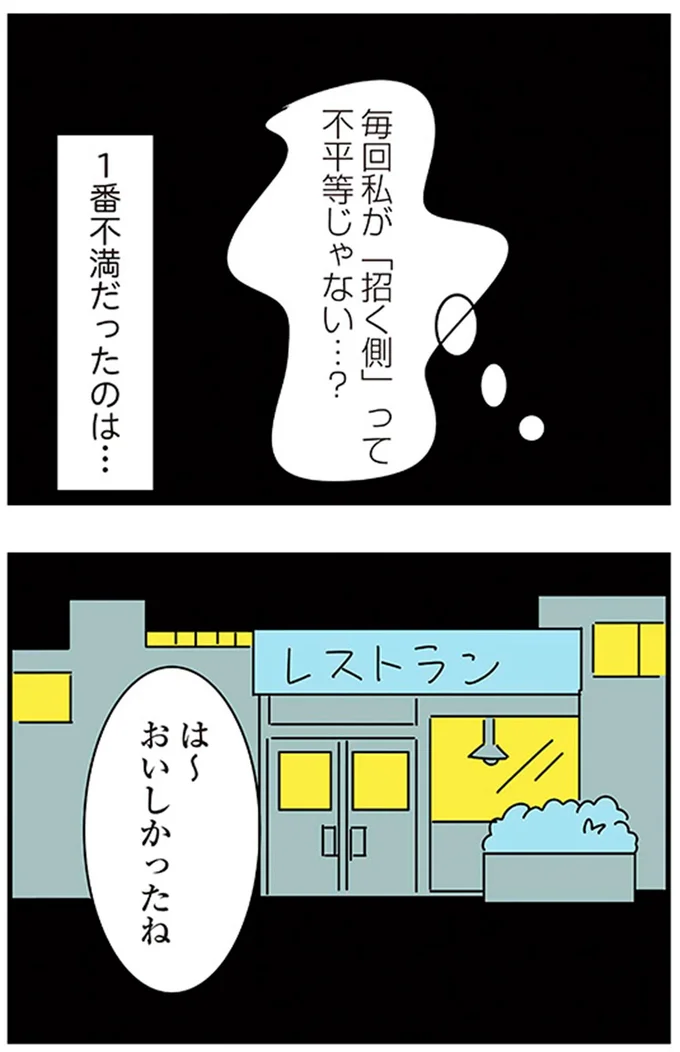 1番不満だったのは…