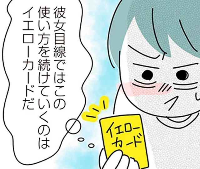 「給料＝お小遣い」という感覚の実家暮らしの彼氏。私、この人で良いんだっけ…／子ども部屋おじさんの彼と一緒に住みたい私の100日間戦争（8）