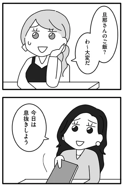 『離婚するなら、今日かもしれない』より