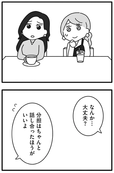 『離婚するなら、今日かもしれない』より
