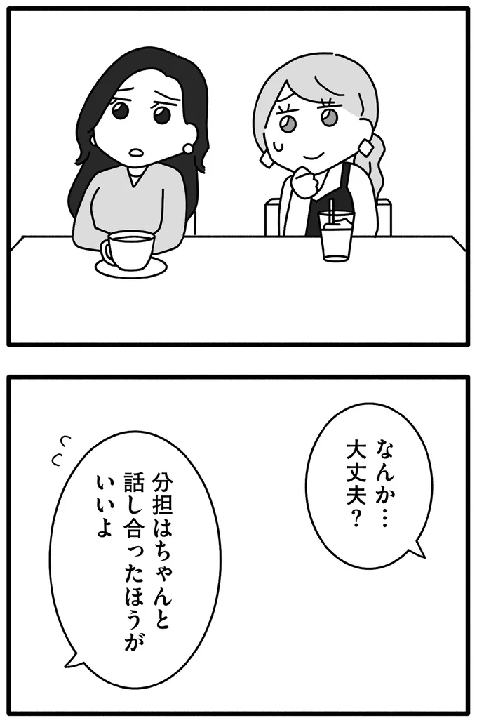 『離婚するなら、今日かもしれない』より