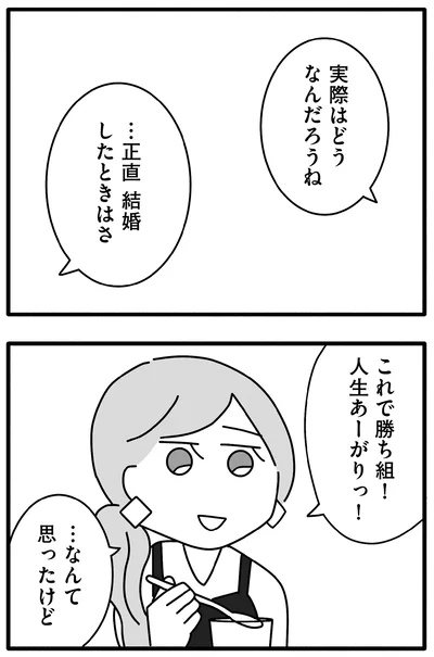 『離婚するなら、今日かもしれない』より