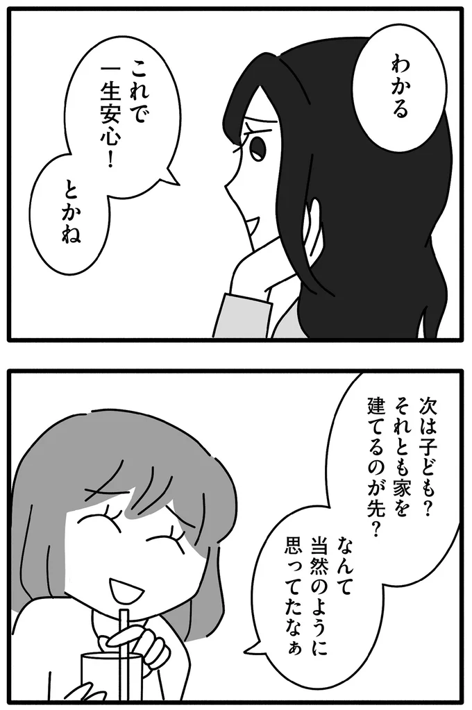 『離婚するなら、今日かもしれない』より