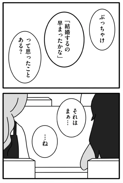 『離婚するなら、今日かもしれない』より
