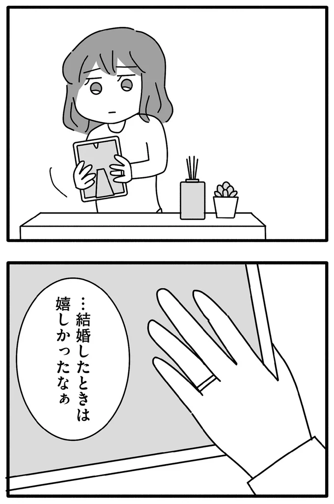 『離婚するなら、今日かもしれない』より