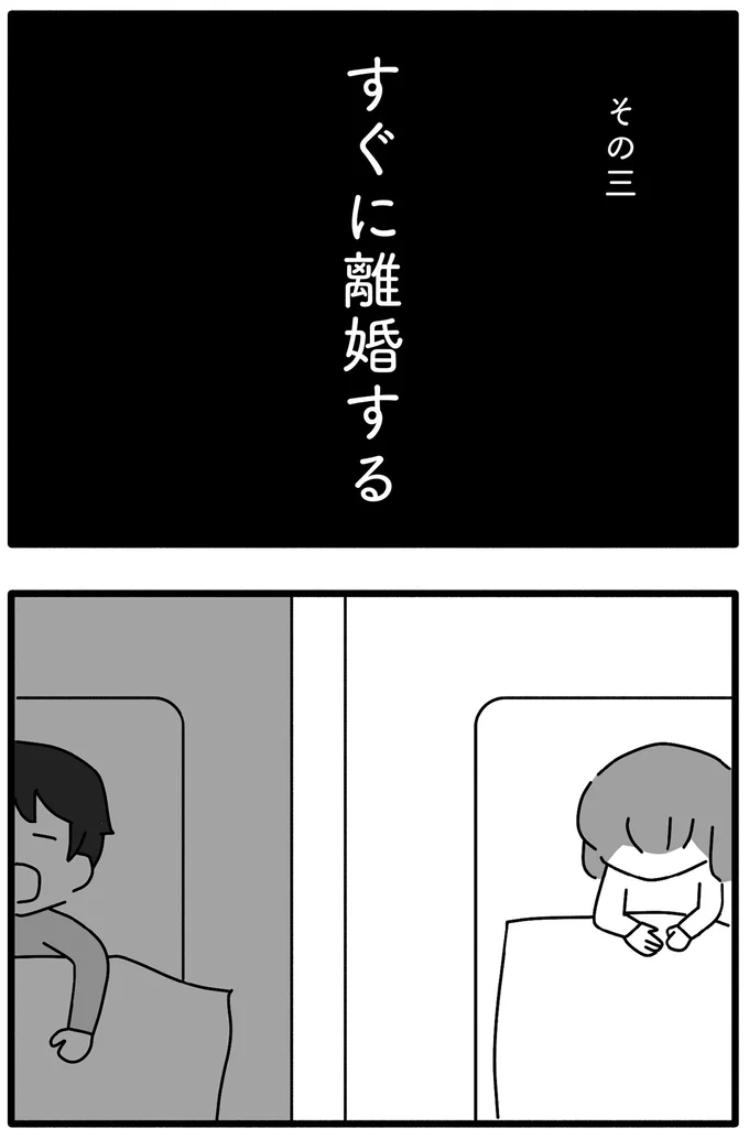『離婚するなら、今日かもしれない』より