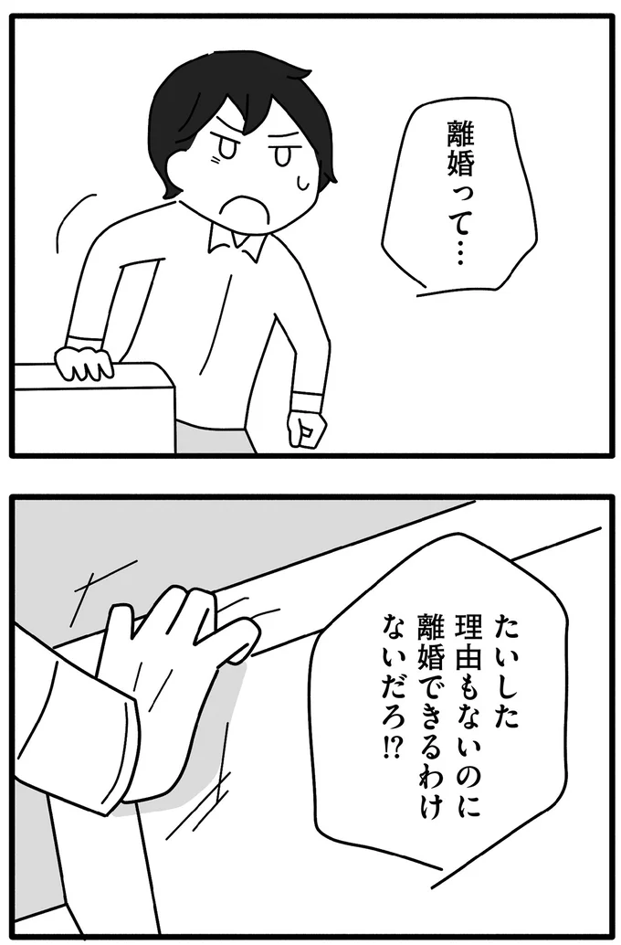 『離婚するなら、今日かもしれない』より