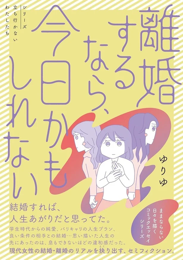 『離婚するなら、今日かもしれない』の試し読みはここまでです。続きは書籍でお読みください