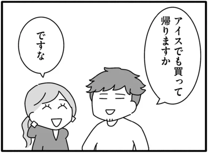 『離婚するなら、今日かもしれない』より