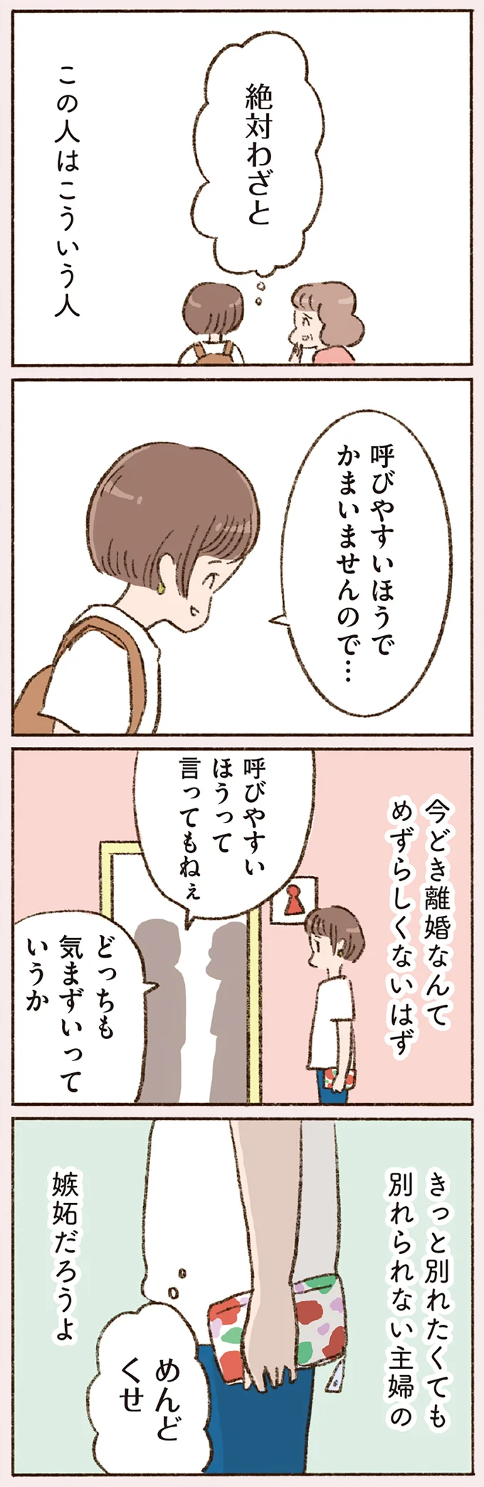 『わたしが誰だかわかりましたか？』より