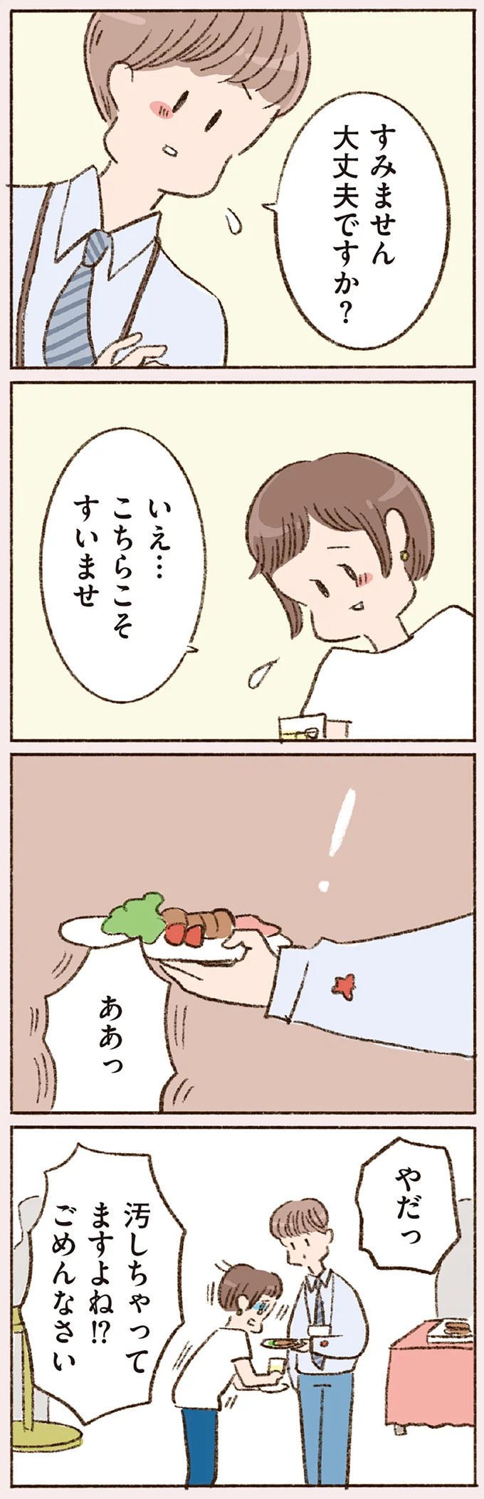 『わたしが誰だかわかりましたか？』より