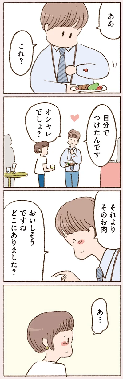 『わたしが誰だかわかりましたか？』より
