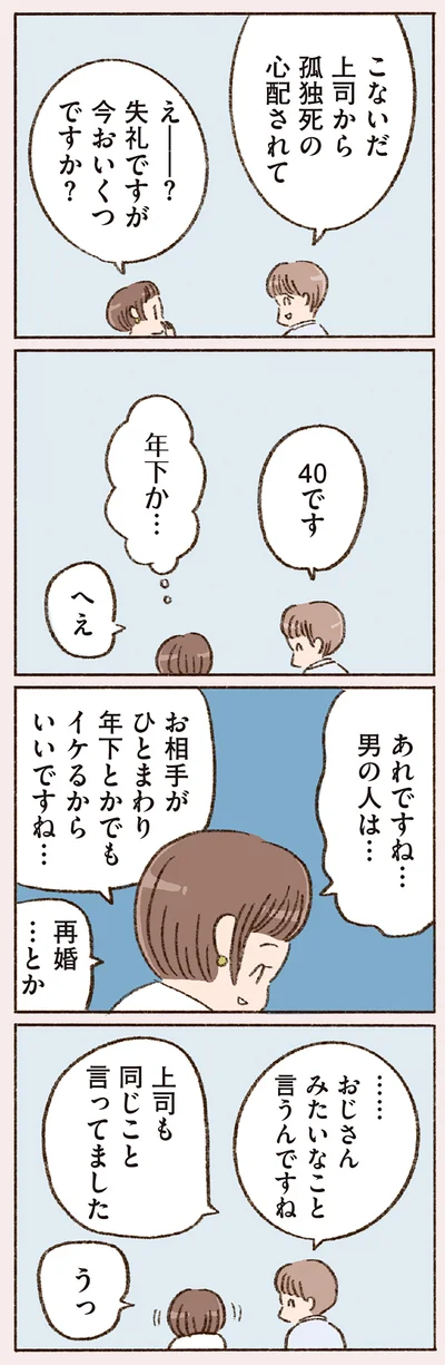 『わたしが誰だかわかりましたか？』より