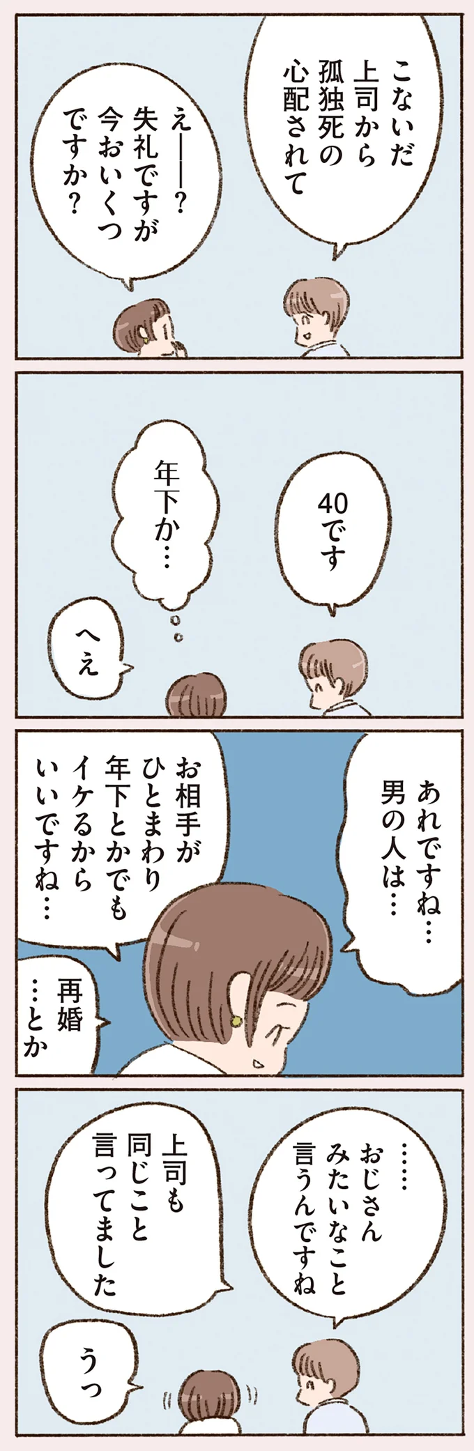 『わたしが誰だかわかりましたか？』より