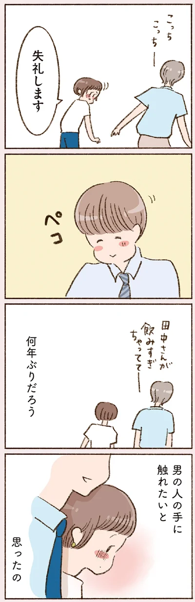 『わたしが誰だかわかりましたか？』より
