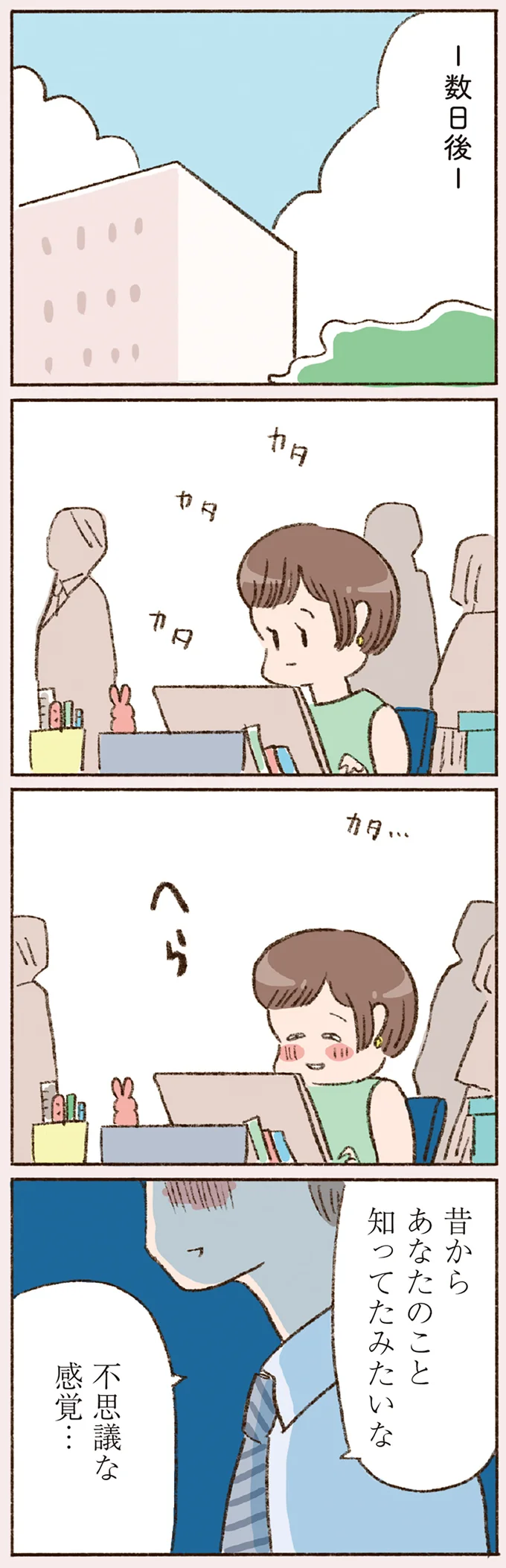 『わたしが誰だかわかりましたか？』より