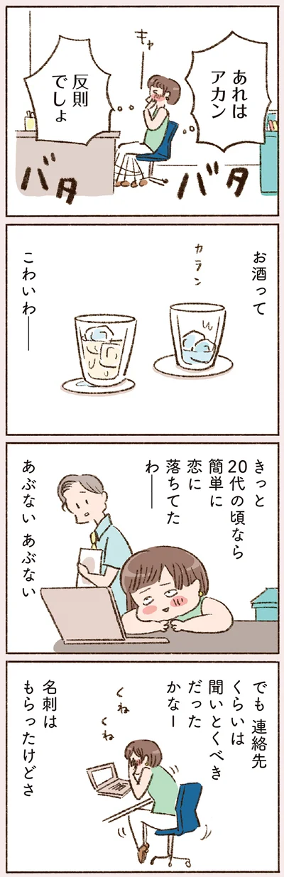『わたしが誰だかわかりましたか？』より