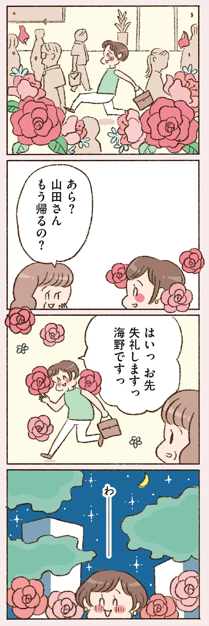 『わたしが誰だかわかりましたか？』より