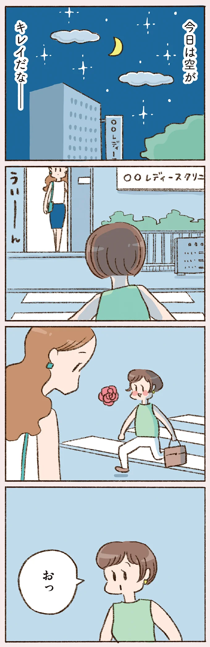 『わたしが誰だかわかりましたか？』より