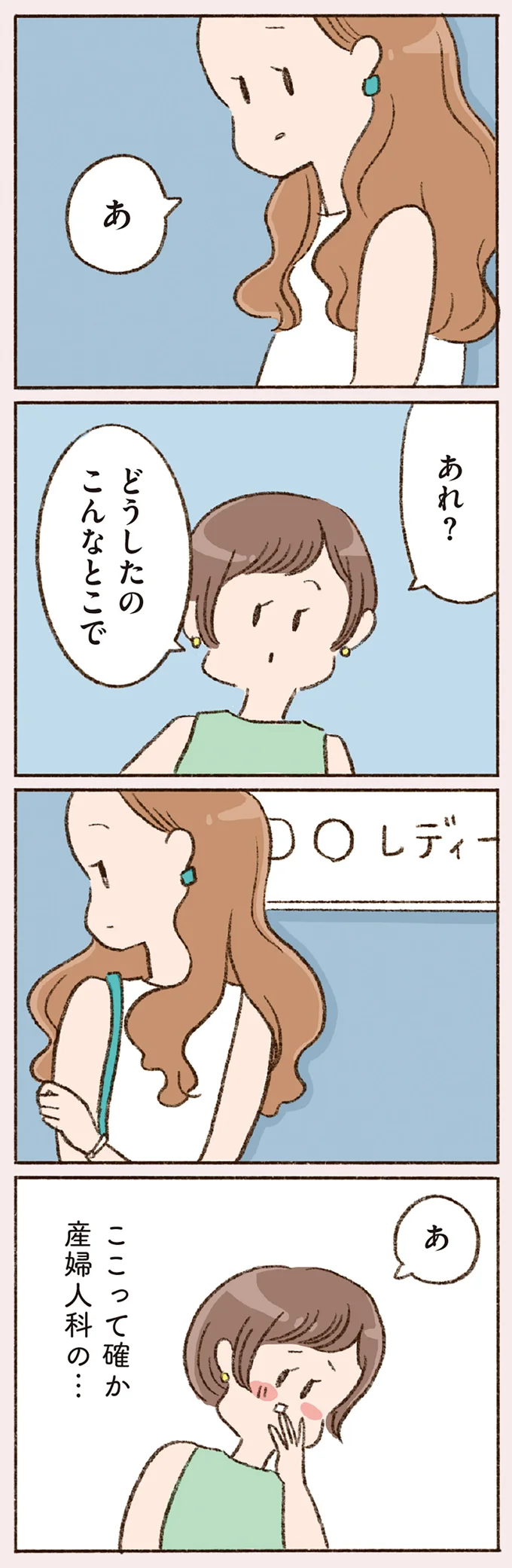 『わたしが誰だかわかりましたか？』より