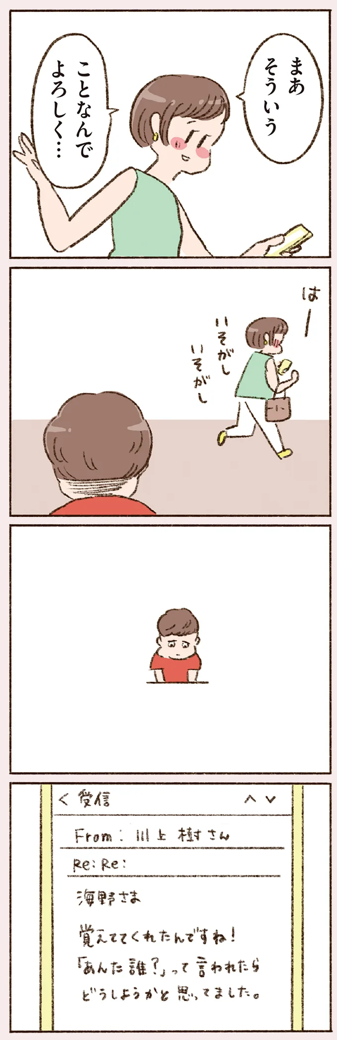 『わたしが誰だかわかりましたか？』より