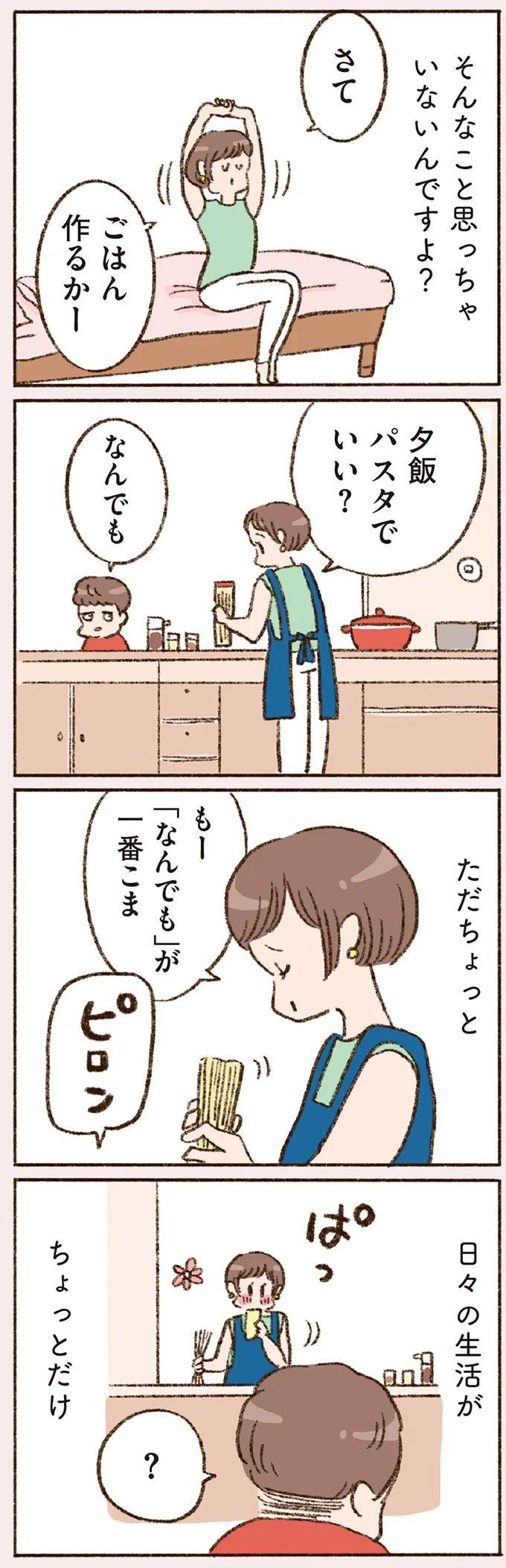 『わたしが誰だかわかりましたか？』より