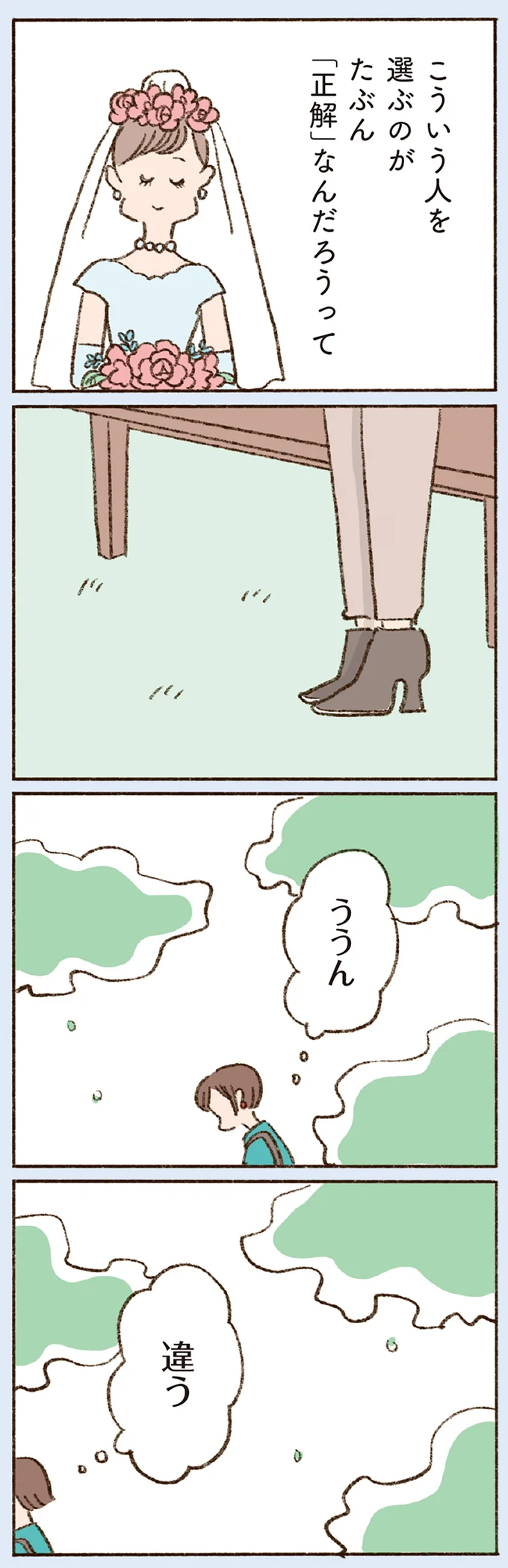 『わたしが誰だかわかりましたか？』より