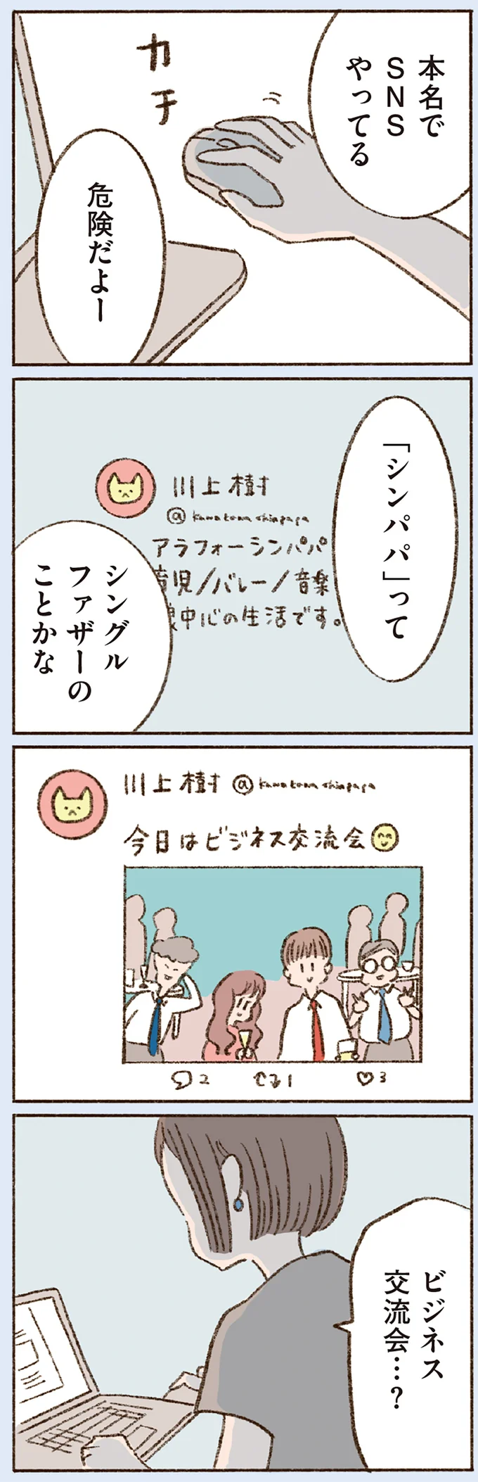 『わたしが誰だかわかりましたか？』より