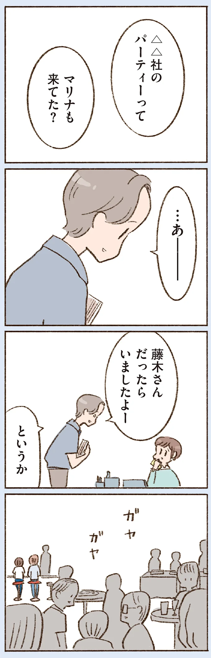 『わたしが誰だかわかりましたか？』より