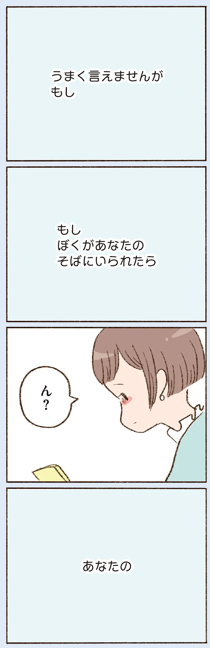 『わたしが誰だかわかりましたか？』より