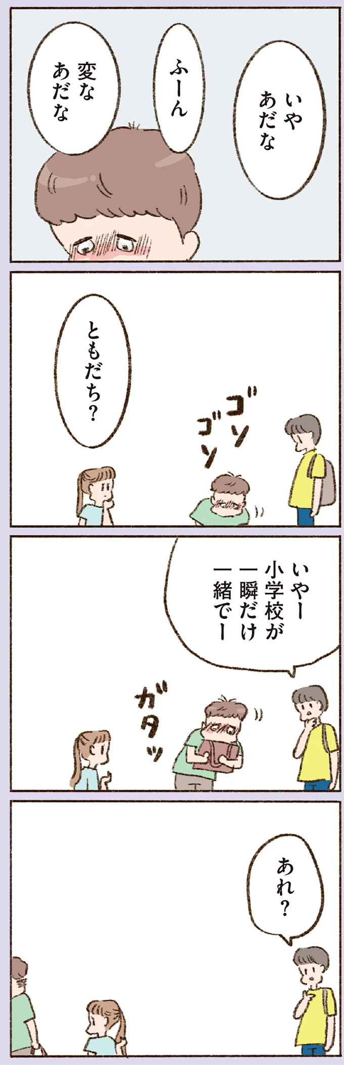 『わたしが誰だかわかりましたか？』より