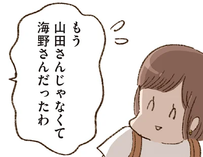 名字を間違えて呼ぶ同僚