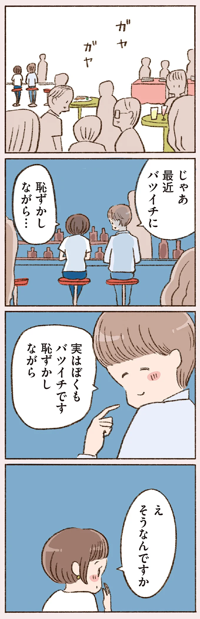実は僕もバツイチです 恥ずかしながら