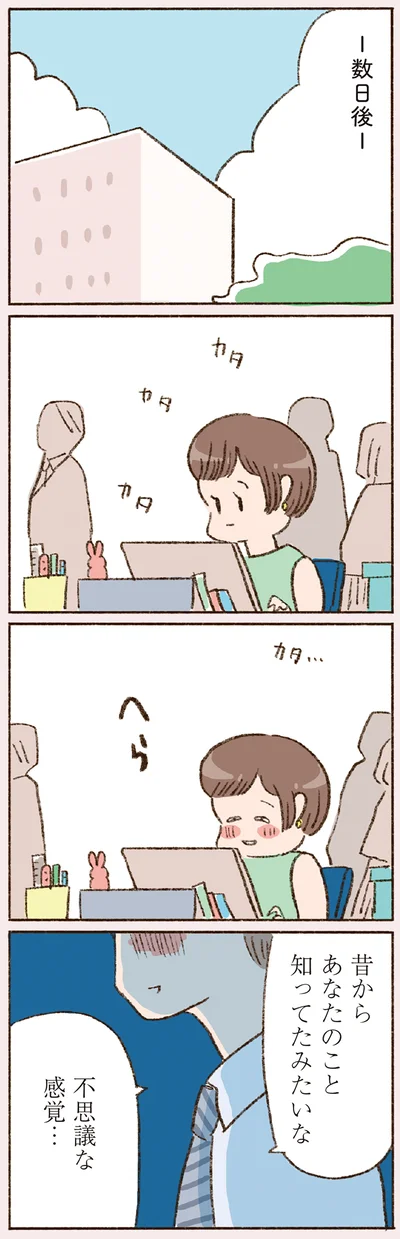 数日後