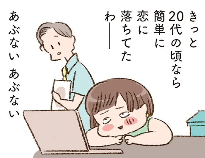 20代なら迷わなかった？40代バツイチ女性に届いた、一通のメール／わたしが誰だかわかりましたか？（4）