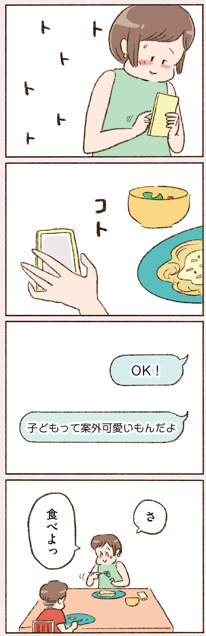 「子どもって案外可愛いもんだよ」