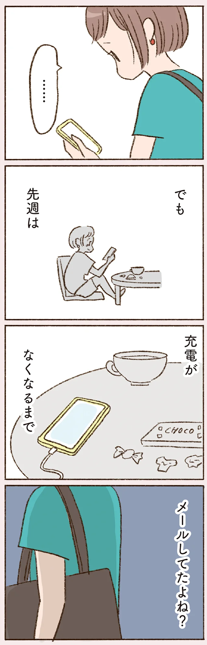 でも先週は